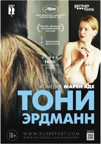 Фильм Тони Эрдманн (2016) смотреть онлайн